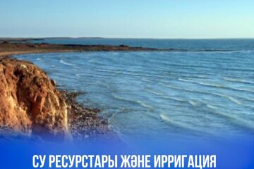 Су ресурстары және ирригация министрлігі су саласын дамытуға 12 млн доллардан астам грант тартты