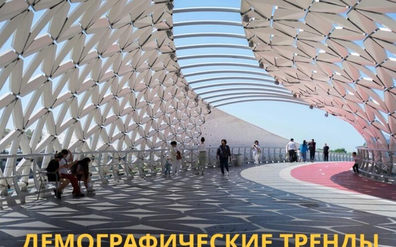Демографические тренды в Казахстане: итоги 2024 года и прогнозы
