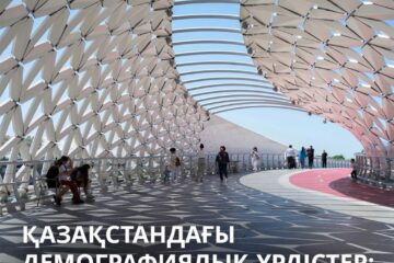 Қазақстандағы демографиялық трендтер:  2024 жылдың қорытындысы және болжамдар